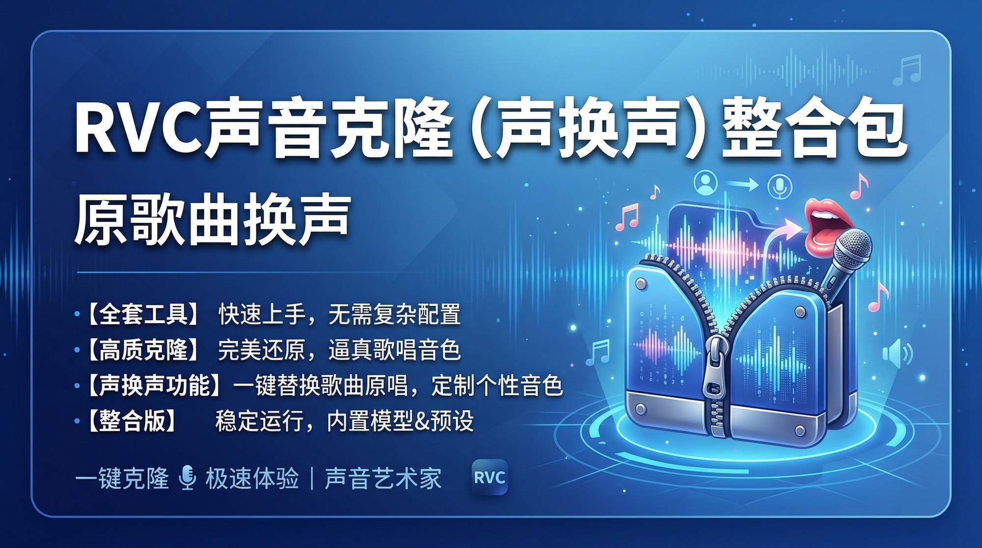 RVC声音克隆-(声转声唱歌模型)