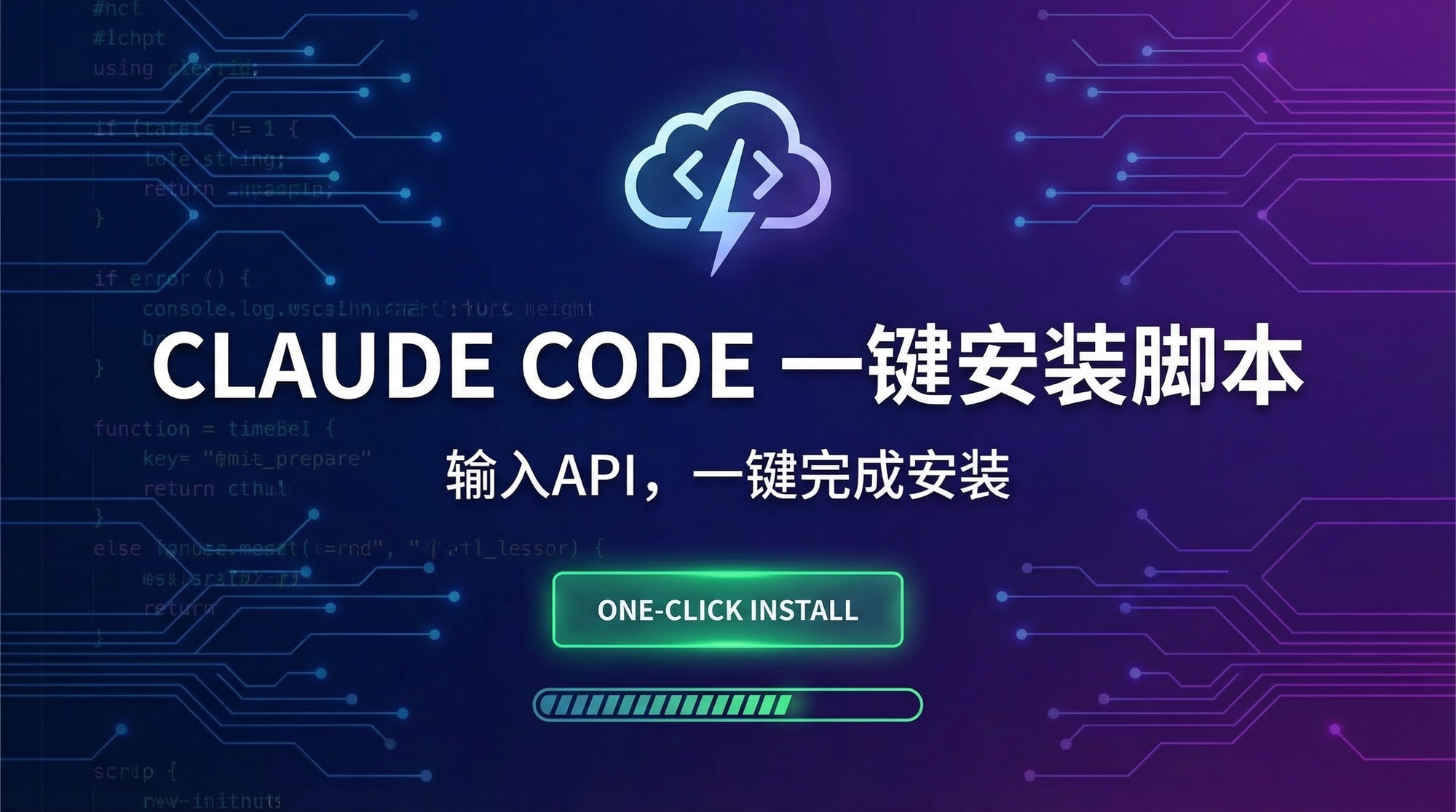 claude code一键安装及配置脚本