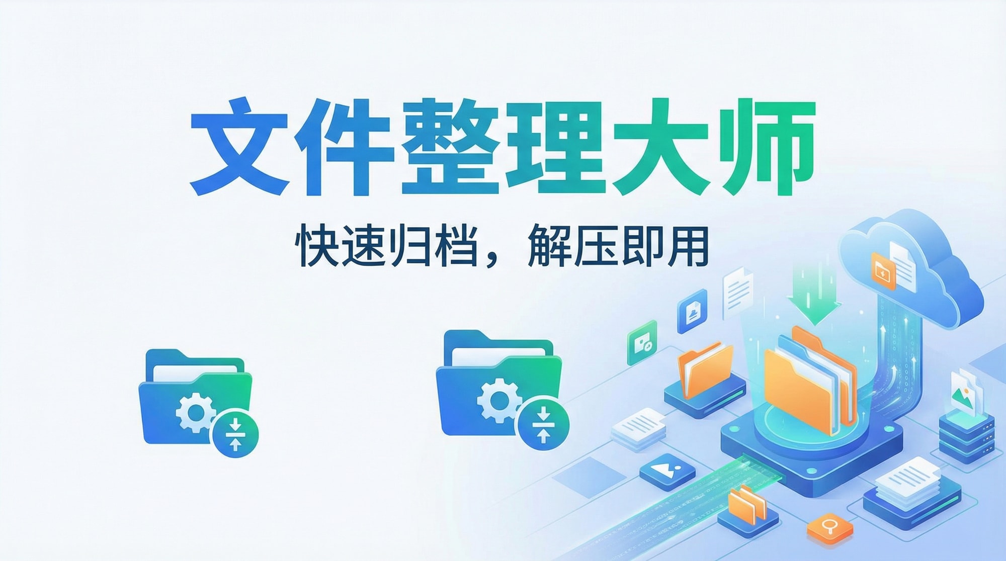 桌面整理软件(源码+便携包)