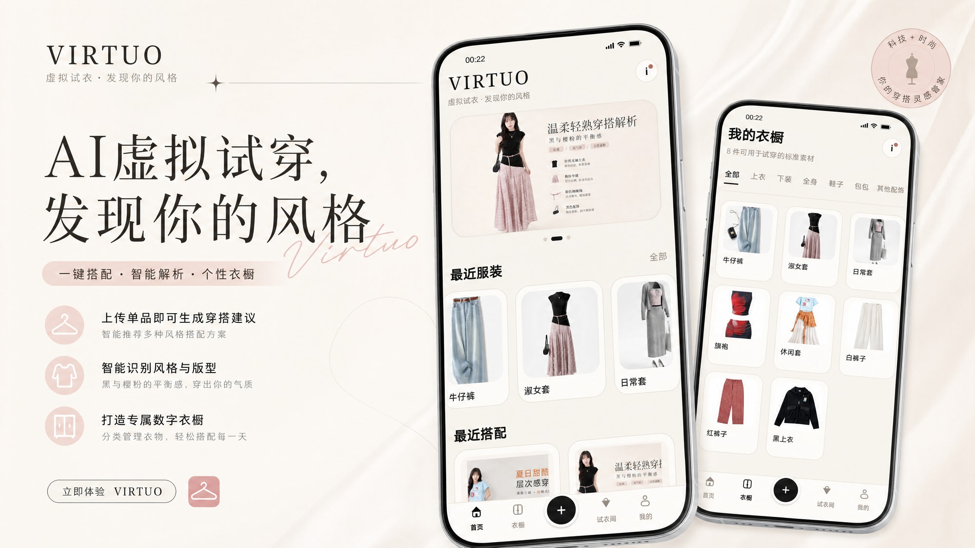 虚拟试穿app(课程资料)